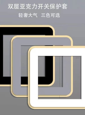 轻奢风开关贴保护套客厅免粘防水家用现代开关插座简约贴插座装饰
