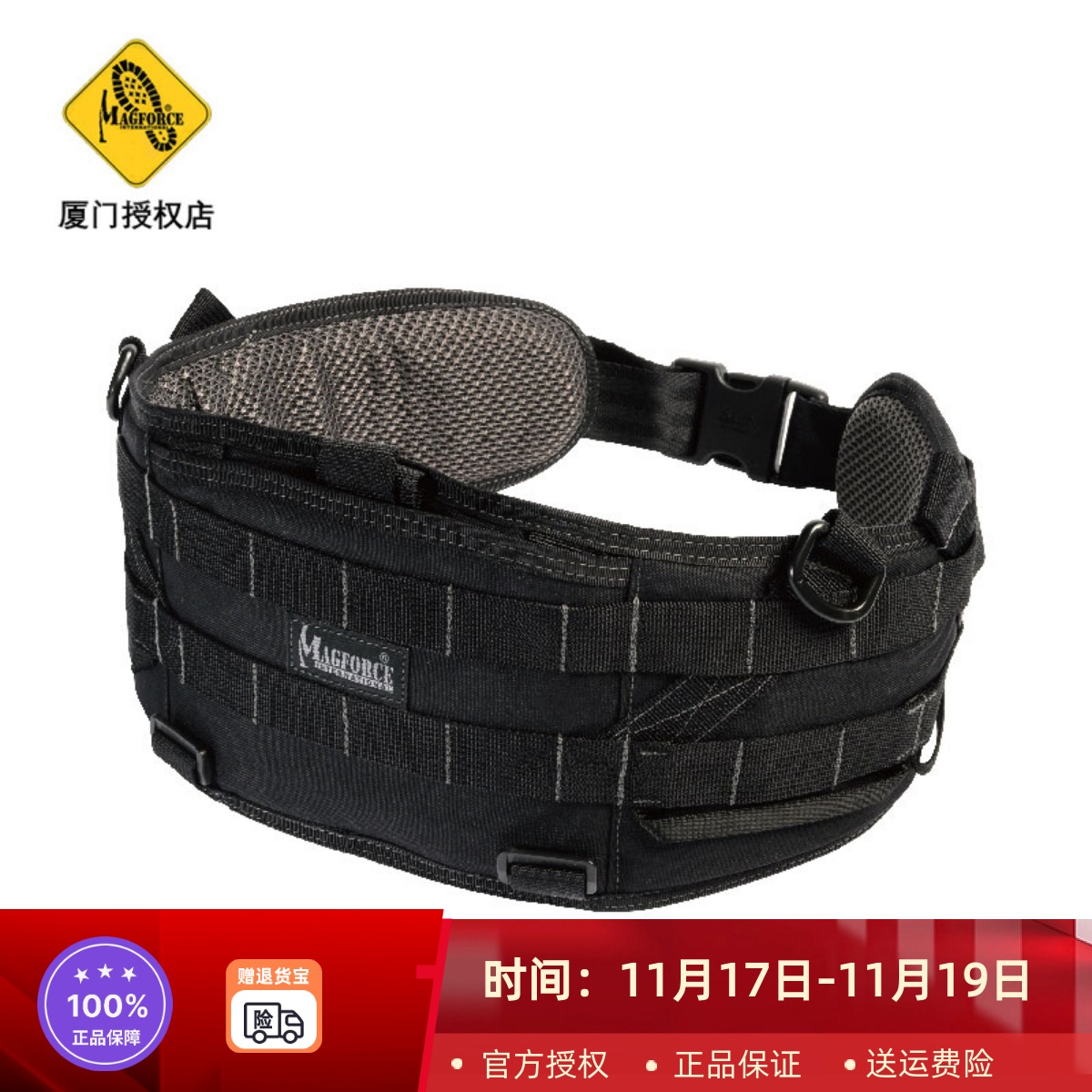magforce麦格霍斯多功能战术腰封