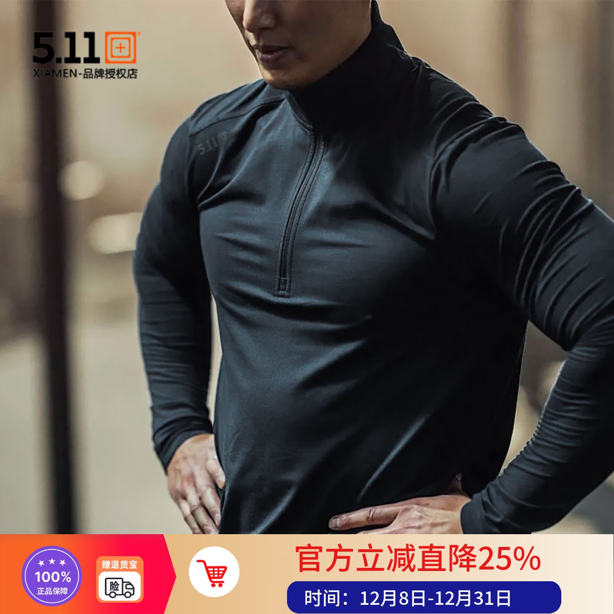 5.11长袖上衣吸湿排汗拉链立领
