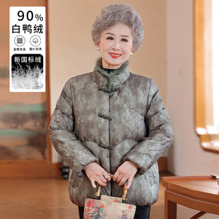 恒源祥官方正品 奶奶太 羽绒服女加厚保暖国标90白鸭绒外套老年冬装