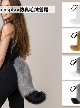 New Halloween Party Beast Costume Handmade Cosplay Prop tail