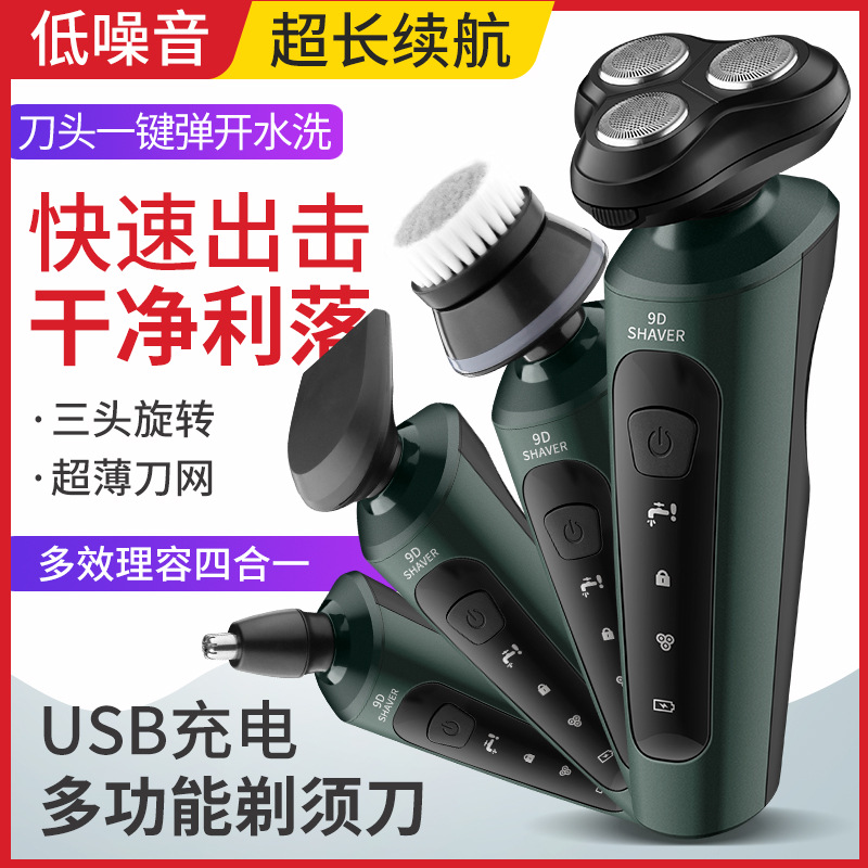 日本品质2022新款电动剃须刀多功能9D水洗大功率充电试爆款刮胡刀