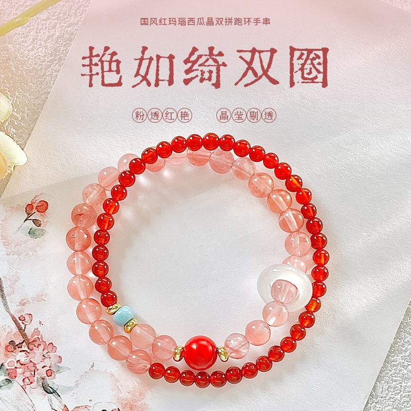 日本品质天然粉水晶串珠双圈手链女新中式国风南红玛瑙桃花运手串