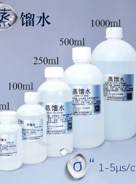 高纯蒸馏水去离子超纯无菌医用实验室蒸馏水湿敷水疗面膜雾化制氧