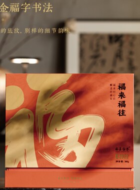 多采自然福来福往茶礼 福鼎白茶2022年一级高山寿眉茶饼礼盒300克