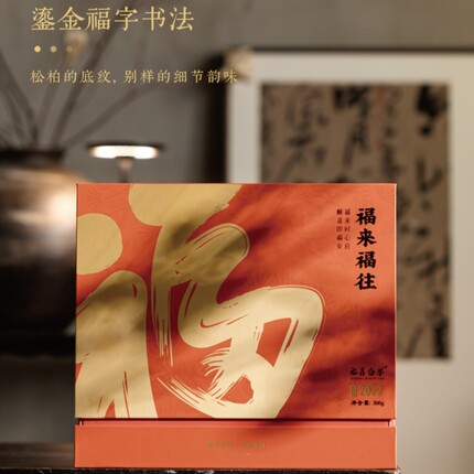 多采自然福来福往茶礼 福鼎白茶2022年一级高山寿眉茶饼礼盒300克