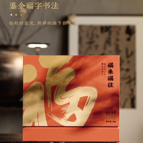 多采自然福来福往茶礼 福鼎白茶2022年一级高山寿眉茶饼礼盒300克