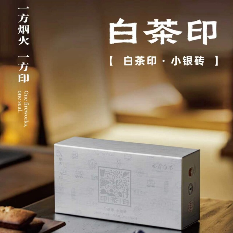多采自然白茶印小银砖 福鼎白茶2018年一级寿眉小茶砖老白茶45克
