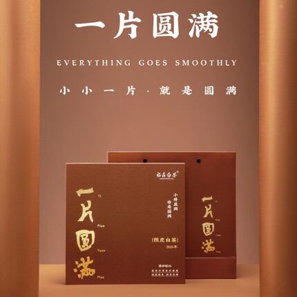 多采自然一片圆满 福鼎白茶2018寿眉老白茶+新会陈皮小茶饼340克