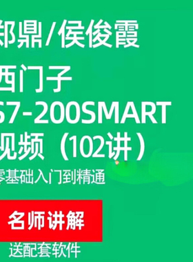 西门子PLC 200SMART/300/1200/WINCC75三菱FX3U视频