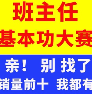 班主任基本功大賽視頻帶班育人方略情景答辯技能小學初高中職班會