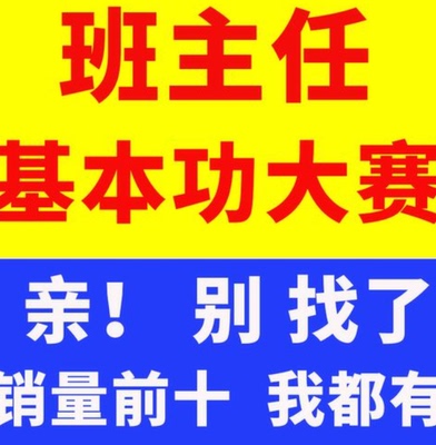 班主任基本功大赛视频带班育人方略情景答辩技能小学初高中职班会