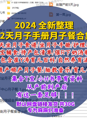 坐月子手册产后顺剖腹产月子餐菜食谱表格42天电子版护理宝宝辅食