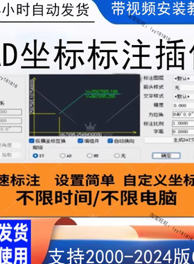 CAD坐标标注插件/zbbz坐标软件/XY坐标标注大地坐标提坐标2024