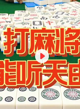 打麻将技巧教程视频麻将高阶教学自学零基础入门到精通视频教学