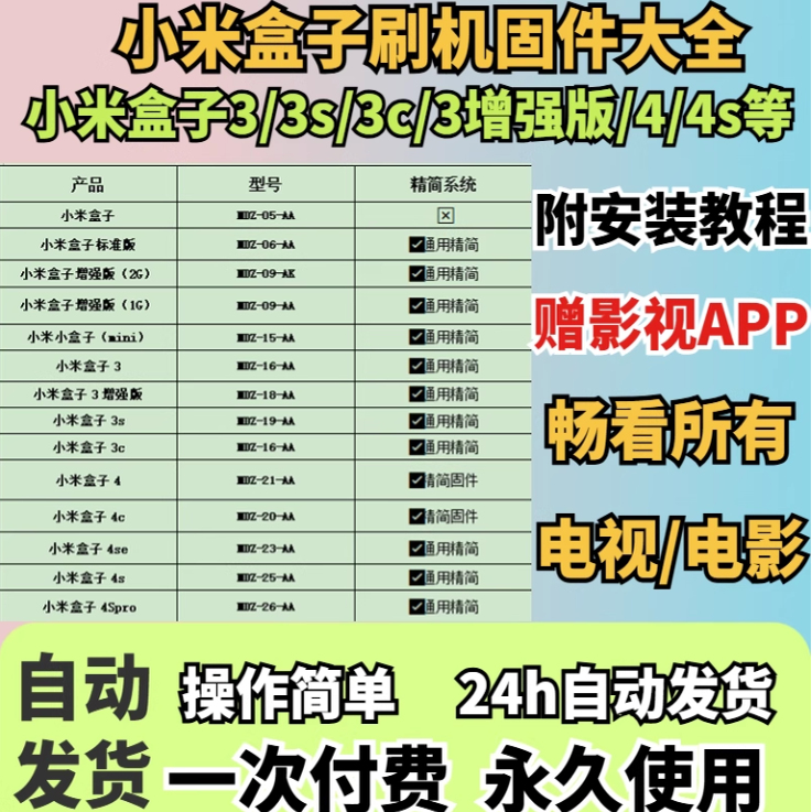 小米盒子刷机固件小米机顶盒刷机全系列标准版增强版3/3s/4/4s/4c
