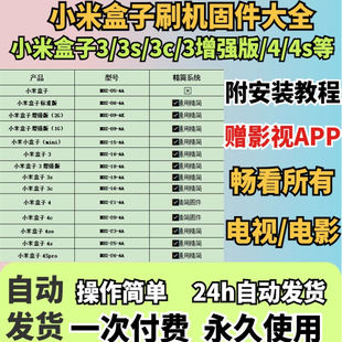 增强版 小米盒子刷机固件小米机顶盒刷机全系列标准版