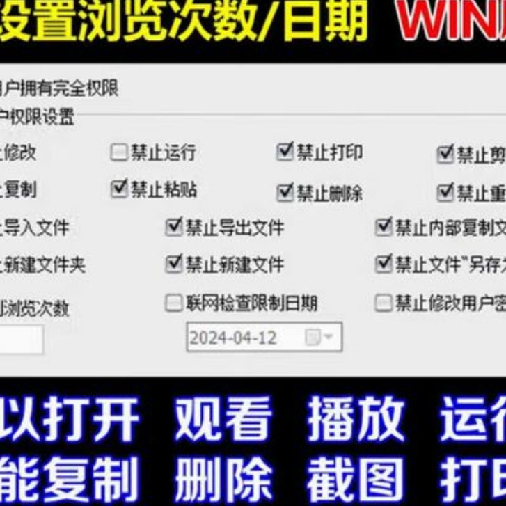 WIN版电脑移动硬盘U盘内存卡文件加密软件防复制拷贝删除打印截图