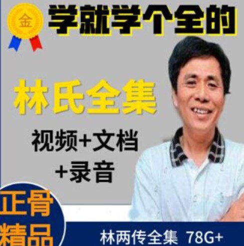 林两传林氏伤科正骨推拿手法视