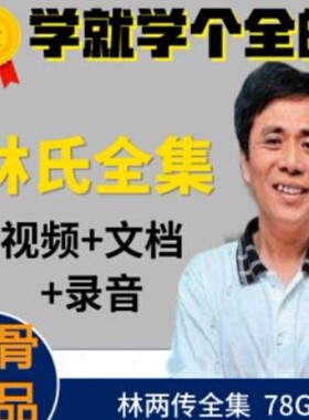 林两传林氏伤科正骨推拿手法视