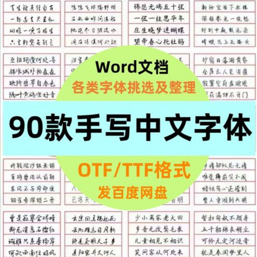 wps office文档word钢笔签名艺术字迹字体包fonts多款字体素材库