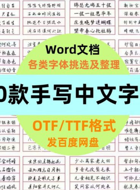 wps office文档word钢笔签名艺术字迹字体包fonts多款字体素材库