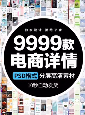 电商店铺装修详情页模板首页主图海报psd美工设计ps素材