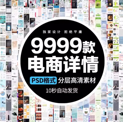 电商店铺装修详情页模板首页主图海报psd美工设计ps素材