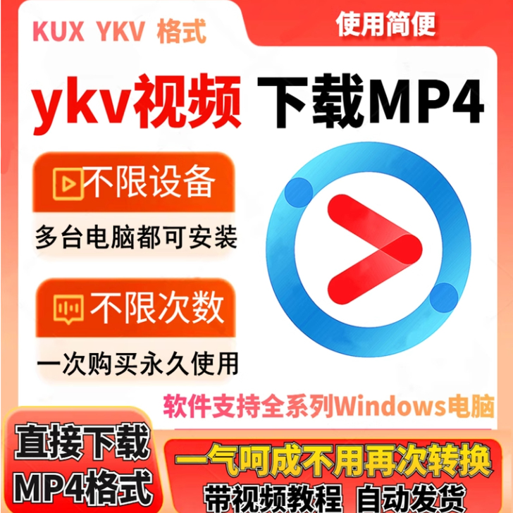 ykv视频下载器自动转换mp4提取mp3格式音乐音频软件无需再转