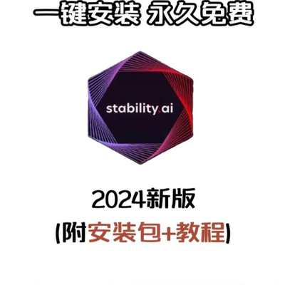 免费AI绘画软件stablediffusion本地离线中文版安装包+教程+模型