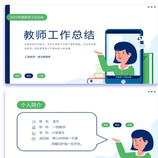 教师工作总结ppt模板新学期教学工作计划述职报告汇报课件模版