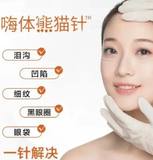 熊猫针注射嗨体祛眼黛去泪沟操作教程教学参考视频零基础