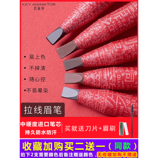 原画师雕刻拉线眉笔女持久防水防汗不脱色初学者野生眉化妆师专用