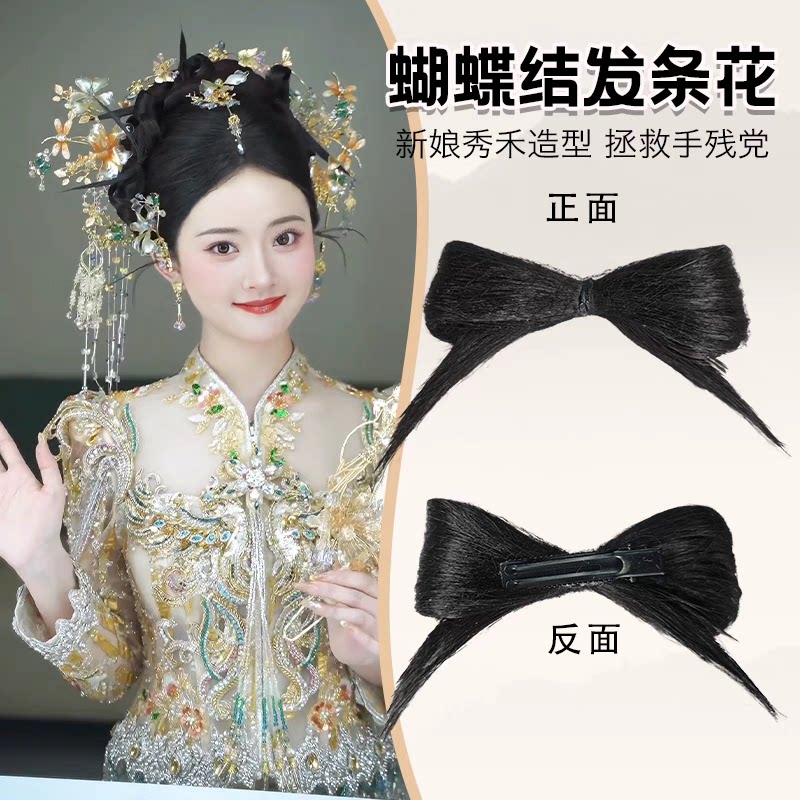 新中式蝴蝶结发条花假发片古典造型后脑勺发夹秀禾旗袍仿真假发包