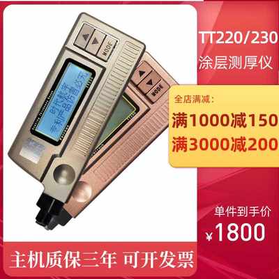 正品北京时代涂层检测仪TT220磁性TT230涡流高精度覆层测厚仪铁镀