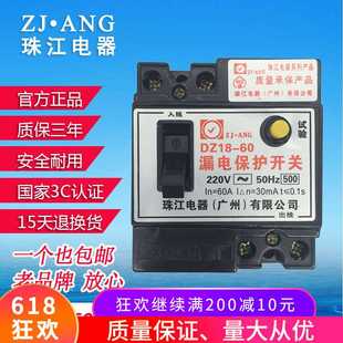 总开 正品 珠江家用漏电断路器220V两相40a60安漏电保护器开关32a