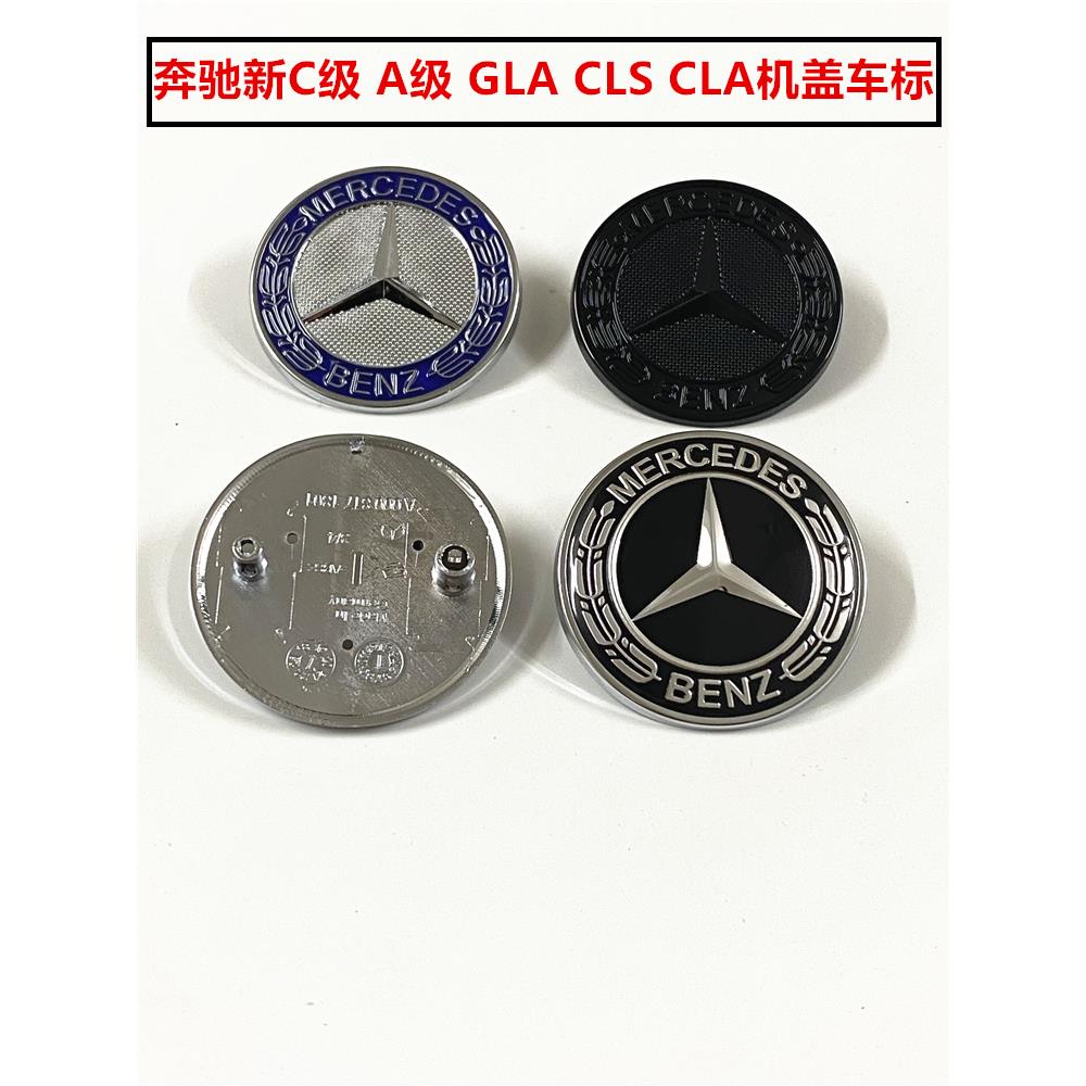 适用奔驰机盖车标新C级 A级 GLA CLS CLA引擎盖标志机盖车标黑色