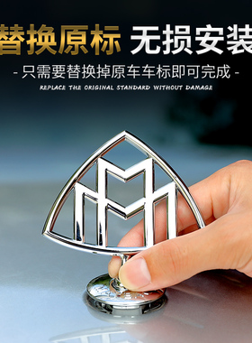 奔驰迈巴赫原厂车标S480立标S560标S450标志GLS480前标S级E级改装