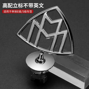 GLS480迈巴赫立标E级改装 适用于原厂奔驰迈巴赫车标S级S450 S480