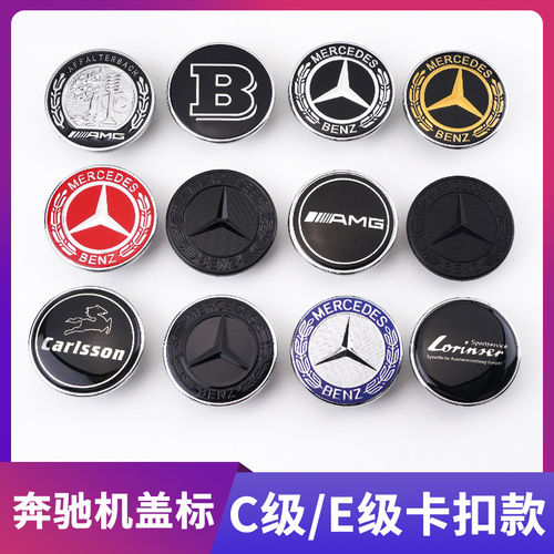 适用于奔驰机盖c级c200 c260 e级e300 e260奔驰平标黑麦穗苹果树