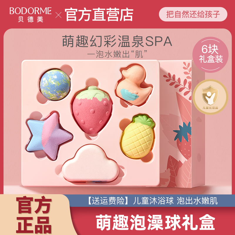 贝德美儿童泡澡球婴儿浴球泡泡浴