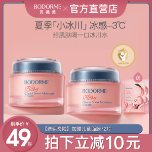 贝德美冰川雪融霜春夏儿童面霜轻薄婴儿宝宝霜清爽保湿晒后修护霜
