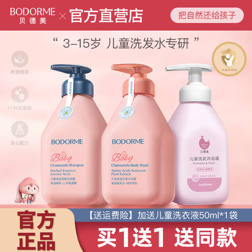 贝德美儿童洗发水沐浴露二合一