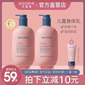 贝德美蓝甘菊儿童身体乳干燥滋润婴儿保湿乳宝宝面霜全身可用