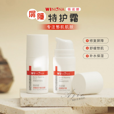 【官方正品】薇诺娜特护霜50g