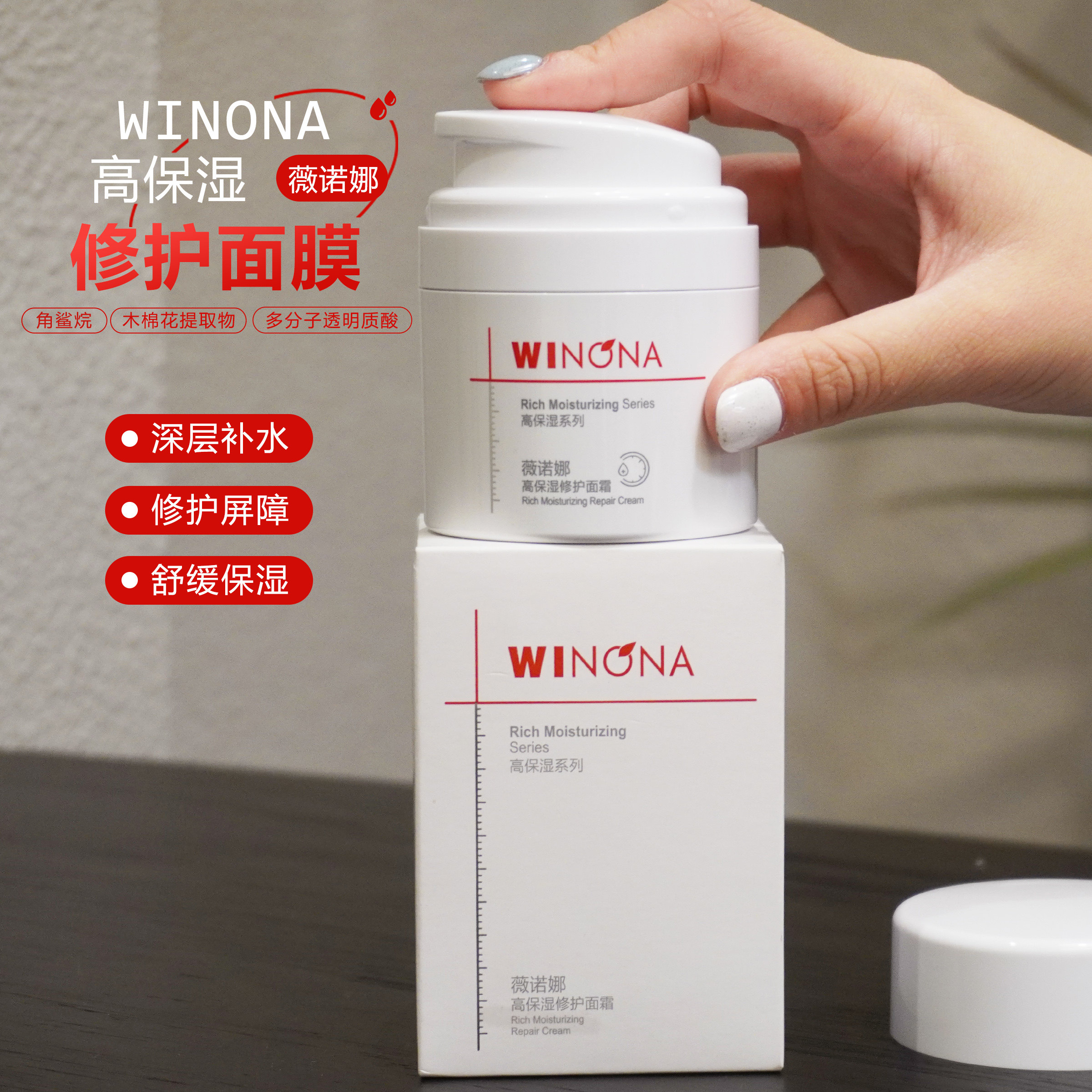 薇诺娜高保湿修护面霜50g水泵霜补水修复屏障干澡痒泛红舒缓敏感