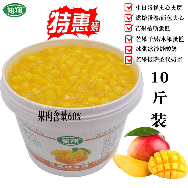 新品芒果果馅酱蛋糕面包夹心西点甜点慕斯冰淇淋水果粒烘焙原料