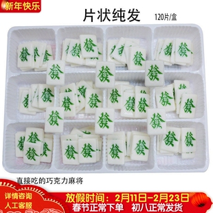 片状发财麻将巧克力插片DIY蛋糕装饰品摆件可食用烘焙配件包邮