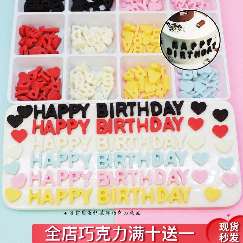HAPPY BIRTHDAY蛋糕装饰巧克力成品英文字母生日快乐摆件烘焙配件