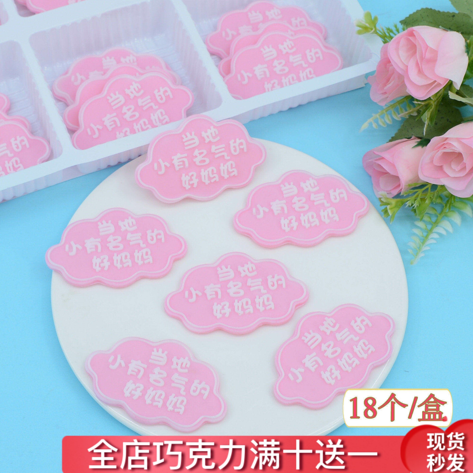 小有名气的好妈妈蛋糕装饰巧克力成品网红摆件母亲节女神烘焙配件